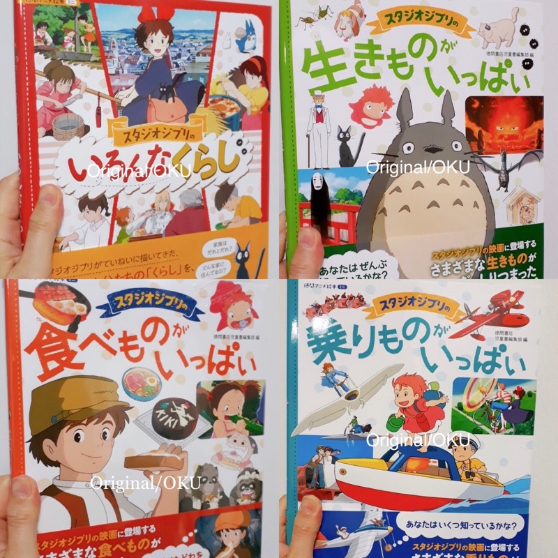 หนังสือ-studio-ghibli-แนะนำตัวละคร-และบอกความเป็นอยู่ของตัวละคร