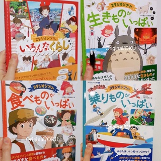 หนังสือ Studio Ghibli แนะนำตัวละคร และบอกความเป็นอยู่ของตัวละคร