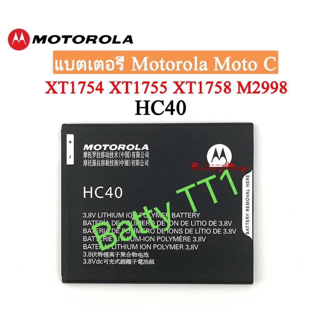 แบตเตอรี่ Motorola Moto C XT1754 XT1755 XT1758 M2998 2245mAh HC40 ...