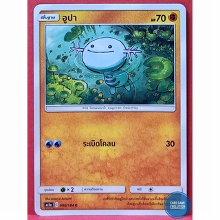 [ของแท้] อูปา C 090/184 การ์ดโปเกมอนภาษาไทย [Pokémon Trading Card Game]