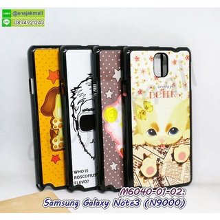 เคสพิมพ์ลาย samsung note3 มีเก็บปลายทาง กรอบแข็งซัมซุงโน๊ต3 ลายการ์ตูน พร้อมส่งในไทย