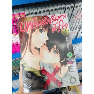 [แยกเล่ม 1-28] บทเรียนรัก เส้นทางหัวใจ