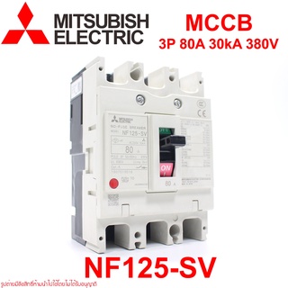 NF125-SV MITSUBISHI NF125-SV MCCB NF125-SV เบรคเกอร์ NF125-SV 3P 80A MITSUBISHI NF125-SV 3P 80A MITSUBISHI เบรคเกอร์ 30k