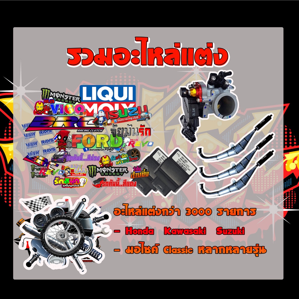 กรองเปลือย-ใส่-คาบิว-dash-คละสี-กรอง-กรองอากาศ-aumshop239
