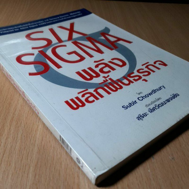 พลังพลิกฟื้นธุรกิจsix-sigma