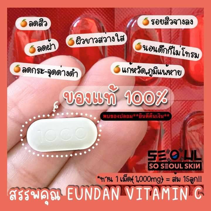 อึนดัน-แท้-นำเข้าจากเกาหลี-1ห่อ-60-เม็ด-วิตามินซี-เกาหลี-อึนดัน-1000mg-korea-eunda-vitamin-c-ขายดีที่สุดในเกาหลี