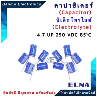 ELNA ตัวเก็บประจุไฟฟ้า คาปาซิเตอร์ Capacitor 4.7uF 250VDC 85 C ขนาด 8x12 มม. ยี่ห้อ ELNA แท้ [1 แพ็ค : 10 ...