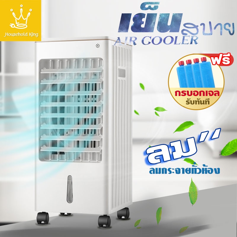 ภาพหน้าปกสินค้าพัดลมไอเย็น เครื่องปรับอากาศ เคลื่อนปรับอากาศเคลื่อนที่ เครื่องปรับอากาศสีดำ Cooler Conditioner จากร้าน household_king_appliance บน Shopee