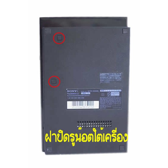 ฝาปิดรูน๊อตใต้เครื่อง-ps2-ตัวบาง-รุ่น7-9