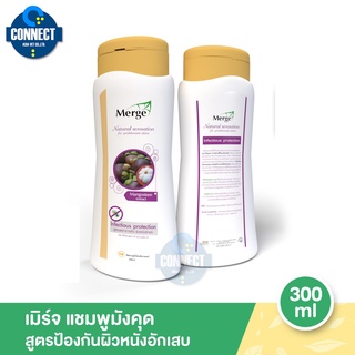 Merge Shampoo เมิร์จ แชมพูสูตรลดอาการคันผิวหนังอักเสบ ด้วยสารสกัดจากเปลือกมังคุด 300 ml.