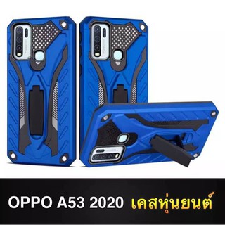 [ส่งจากไทย] Case OPPO A53 2020 เคสโทรศัพท์ เคสนิ่ม TPU เคสหุ่นยนต์ เคสไฮบริด มีขาตั้ง เคสกันกระแทก