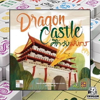 [ของแท้] Dragon Castle ศึกวังมังกร (TH)