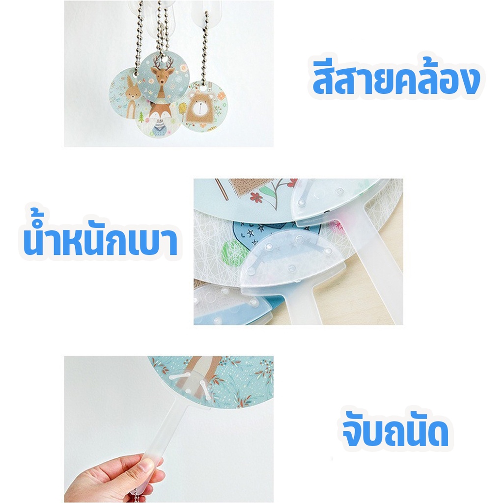 dj-พร้อมส่ง-พัดพลาสติก-ลายการ์ตูน-พัดพกพาเกาหลี-พัดแฟนซี-พัดการ์ตูน-ของใช้พกพา-สามารถเป็นของแจกน่ารักๆได้