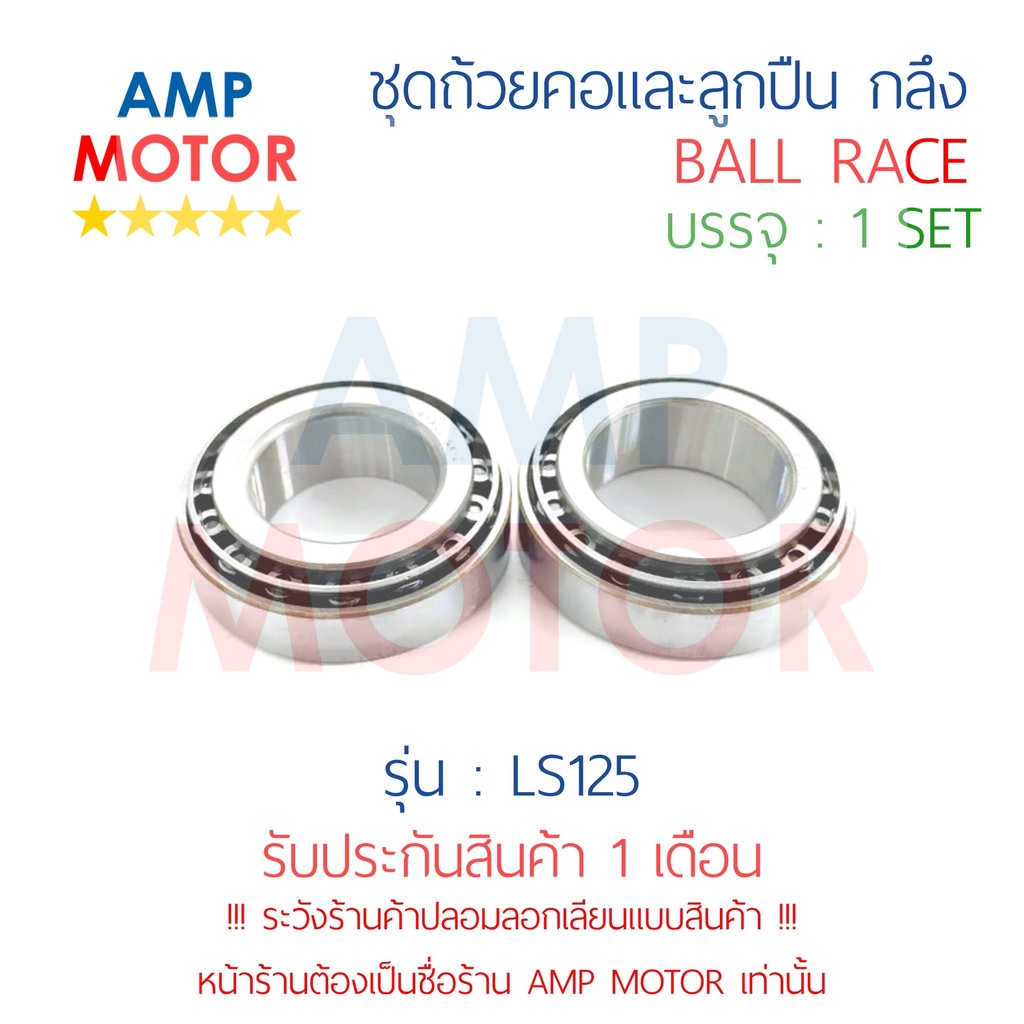 ชุดถ้วยคอและลูกปืน-ถ้วยคอกลึง-แต่ง-แอลเอส125-ls125-h-ball-race