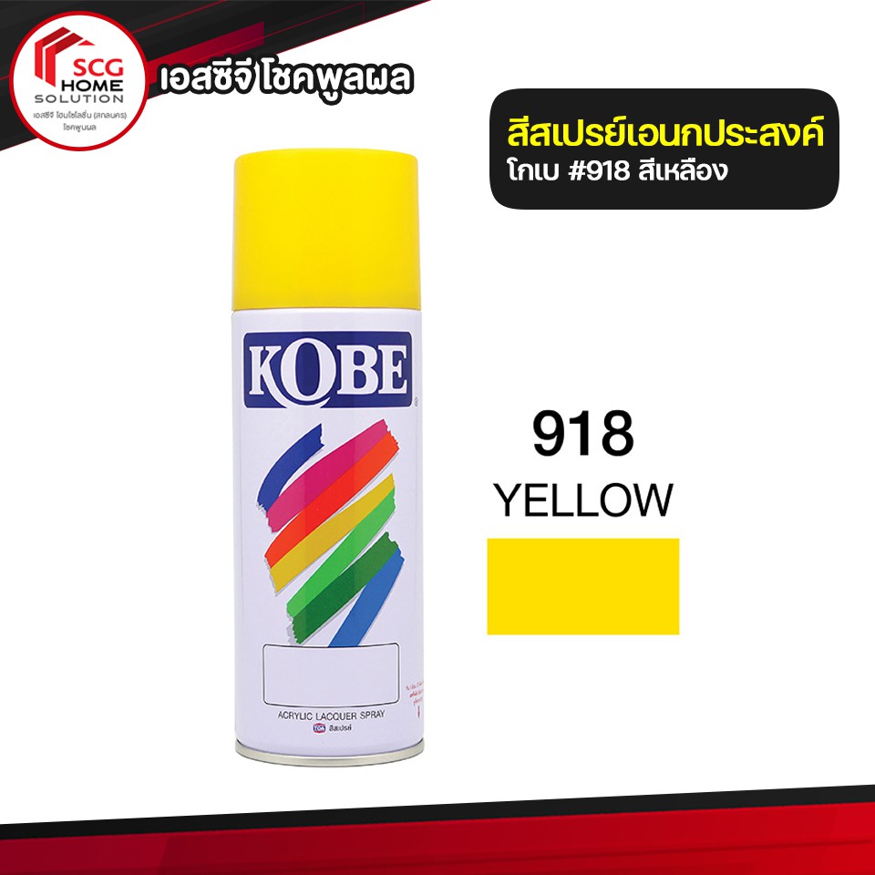 สีสเปรย์-สีเหลือง-918-kobe