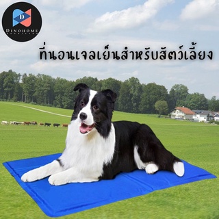 ⭐️ขายปลีก/ส่ง⭐️🎈New🎈 Pet Cool Mat ที่นอนเจลเย็นสำหรับสัตว์เลี้ยง แผ่นเจลเย็น แผ่นระบายความร้อน