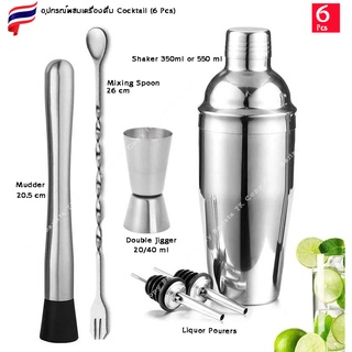 ❤️(6 Pcs) อุปกรณ์สำหรับผสมเครื่องดื่มค็อกเทล Cocktail making tool set