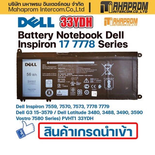 สินค้า Dell แบตเตอรี่ ของแท้ 33YDH  Battery Notebook Dell Inspiron 17 7778 Series.