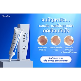 เจลแต้มสิว เจลทารอยแผลเป็นจากสิว สการ์ เจล กิฟฟารีน Scar Gel Giffarine รอยแผล รอยแดง รอยดำ แผลผ่าตัด