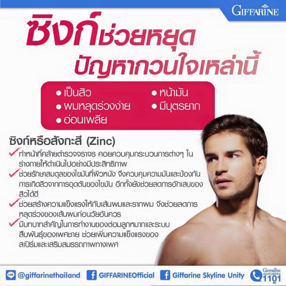 คอลลาเจนพลัส-ซิงก์-collagen-plus-zing-คอลลาเจน-สำหรับท่านชาย-ฟิต-เฟิร์ม-ปึ๋งปั๋ง