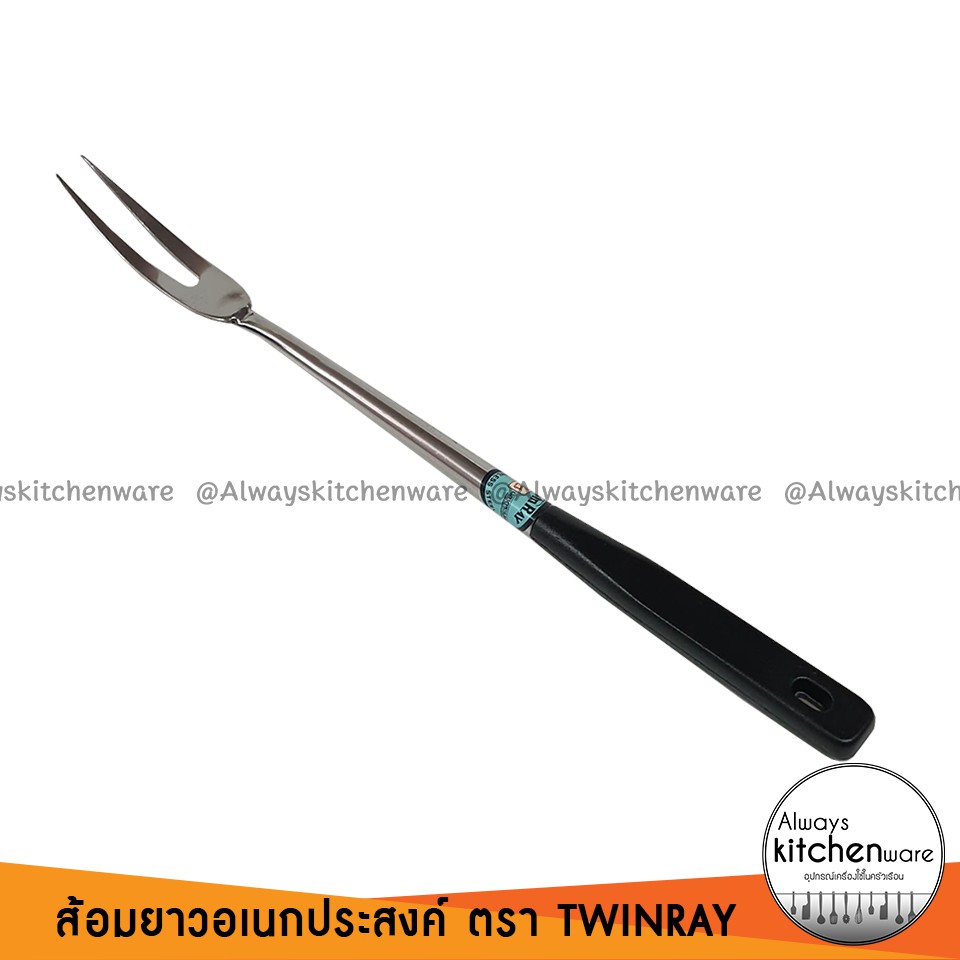 ส้อมเขี่ยเส้น-ส้อมจิ้ม-ส้อมใหญ่-ส้อมยาว-ตรา-twinray