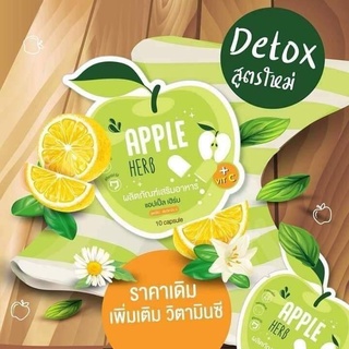 Green Apple Herb Detox ดีท็อกซ์ กรีนแอปเปิ้ลเฮิร์บ ดีท็อกแอปเปิ้ล 🍏 [1 ซอง ]