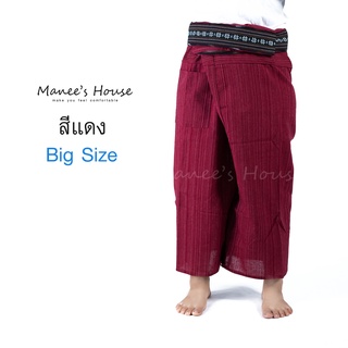 ภาพหน้าปกสินค้า👖👖 กางเกงผ้าฝ้ายขายาวไซส์ใหญ่สุด สีแดง (แบบมีขอบ) กางเกงสะดอ กางเกงเล กางเกงขาก๋วย ที่เกี่ยวข้อง