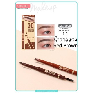 MEILINDA 3D Drawing Brow Pencil MD3090  ดินสอเขียนคิ้ว 1 แท่ง