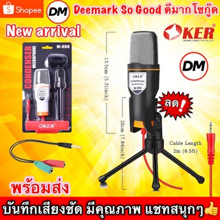 สินค้า 🚀ส่งเร็ว🚀  OKER Microphone Condenser M-888 ไมโครโฟน ไมค์คอนเดนเซอร์ Mic คอมพิวเตอร์ #DM 888