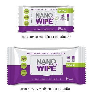 Nano Wipe บรรจุ 20 และ 80 ผืน ผ้าเปียก ทำความสะอาด สัตว์เลี้ยง แมว สุนัข ชูก้า หนูแฮม