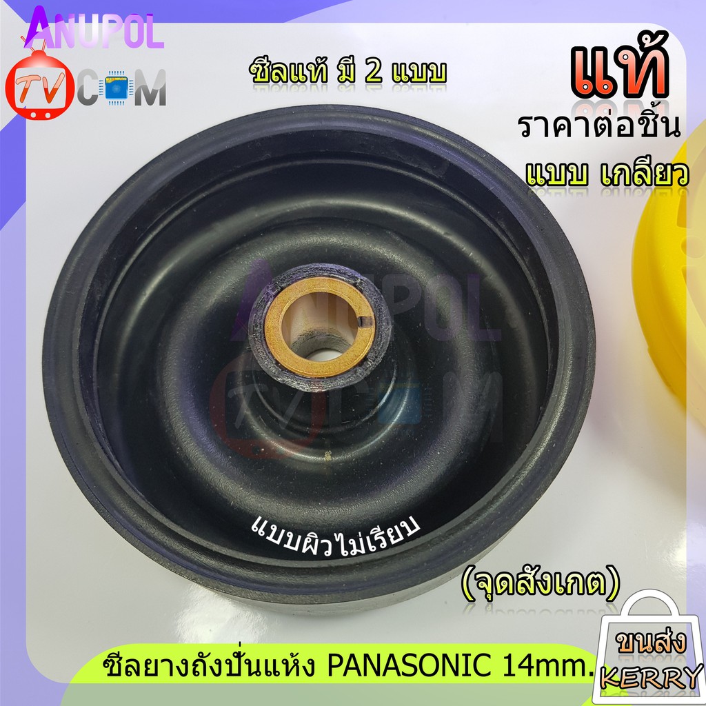 ซีลยางถังปั่นแห้ง-ซีลยาง-panasonic-14-มิล-แท้-อะไหล่เครื่องซักผ้า