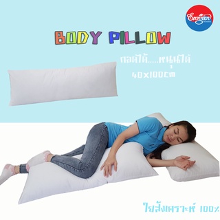 ไส้หมอนบอดี้ BODY PILLOW(ไส้หมอนบอดี้สีขาว)ขนาด 16x40นิ้ว หรือ 40x100เซนติเมตร