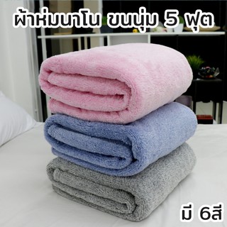 ภาพหน้าปกสินค้าผ้าห่มนาโน 3.5 - 5ฟุต สีพื้น ขนนุ่มมาก น้ำหนักเบา ห่มเย็นสบาย มี 6สี ซึ่งคุณอาจชอบราคาและรีวิวของสินค้านี้