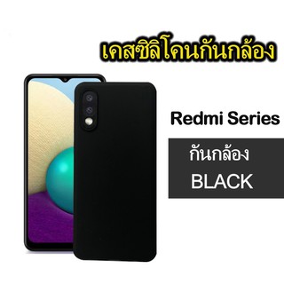 เคสกำมะหยี่กันกล้องกันกระแทกซิลิโคนนิ่ม TPU CASE XIAOMI mi note10 4g redmi9A