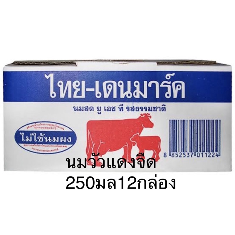 นมไทยเดนมาร์ครสจืด250มล