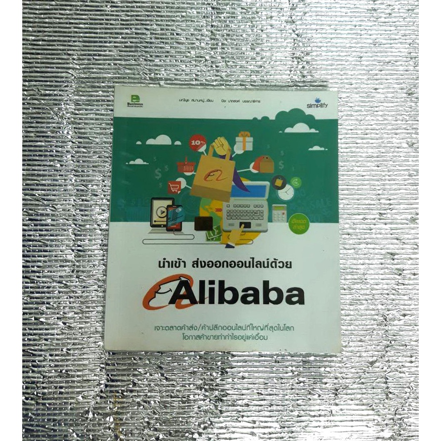 หนังสือมือสองนำเข้าส่งออกออนไลน์ด้วย-alibaba