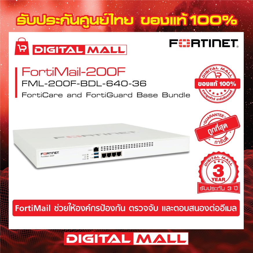 firewall-fortinet-fortimail-200f-fml-200f-bdl-640-36-เหมาะสำหรับใช้งานควบคุมเครือข่ายระดับธุรกิจขนาดใหญ่