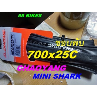 ขอบพับ 700x25C 25-622 CHAOYANG MINI SHARK ยางจักรยาน เสือหมอบ ไฮบริจ ทัวริ่ง ยางขอบพับ คุณภาพดี ส่งเร็ว ไทย