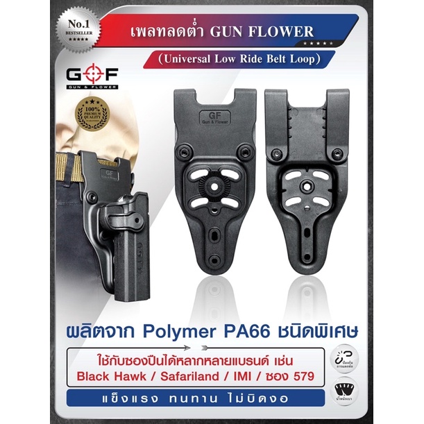 เพลทลดต่ำ-gun-flower