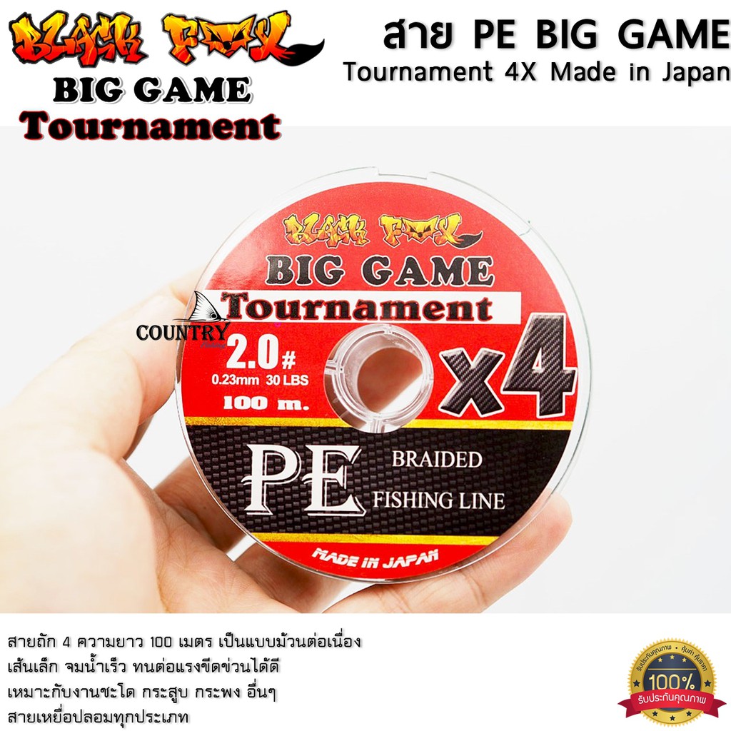 สาย-pe-big-game-tournament-x4-เหนียวนุ่ม-จมน้ำเร็ว-ไม่อมน้ำ-สายสีเขียว