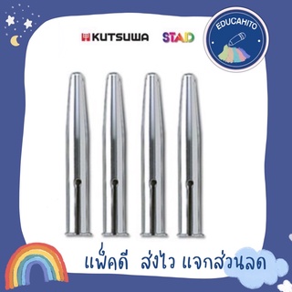 ปลอกต่อดินสอ 4 ชิ้น สีเงิน Kutsuwa 4P PENCIL CAP