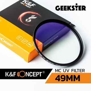 สินค้า MC UV Filter แก้ว Japan K&F  49mm / 49มม / 49 mm มม KF HMC