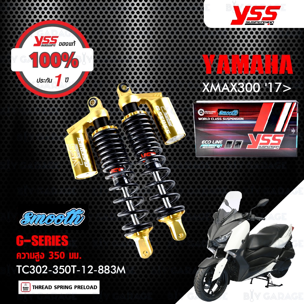 yss-โช๊คแก๊ส-g-series-smooth-โฉมใหม่ล่าสุด-อัพเกรด-xmax-300-ปี-2017-tc302-350t-12-883m-โช๊คคู่หลัง-สปริงดำ-กระบอกทอง