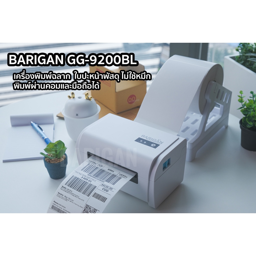 ภาพหน้าปกสินค้าBARIGAN เครื่องพิมพ์ฉลาก รุ่น GG-9200BL/GG-IN10/BG-IN20 ผ่านมือถือและคอมUSB/BT/wifi ใบปะหน้าพัสดุ จากร้าน ordery_official_shop บน Shopee