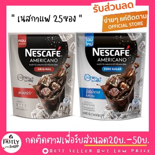 NESCAFE Americano Zero Sugar เนสกาแฟ อเมริกาโน่ 25 ซอง 54 กรัม (พร้อมส่ง ล็อทใหม่จากบริษัท)