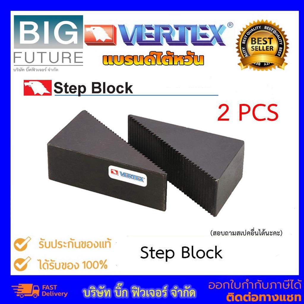 Vertex Step Block บล็อกขั้นบรรได 2 PCS/SET For Model CK แบรนด์ไต้หวัน ...