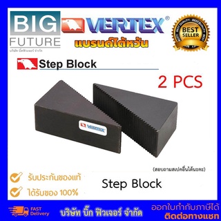 Vertex Step Block บล็อกขั้นบรรได 2 PCS/SET For Model CK แบรนด์ไต้หวัน สำหรับงานช่าง อุปกรณ์ช่าง งานกัด งานกลึง Bigfuture