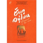 หนังสือ-ช้างกูอยู่ไหน-elephant-in-the-room