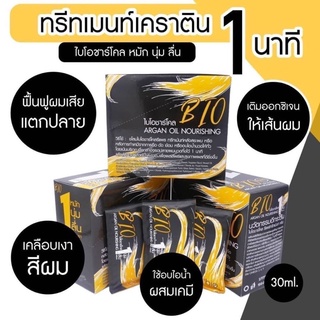 BIO Charcoal Arian Oil Nourishing ไบโอชาร์โคล ทรีทเมนท์ 1กล่อง 24ซอง