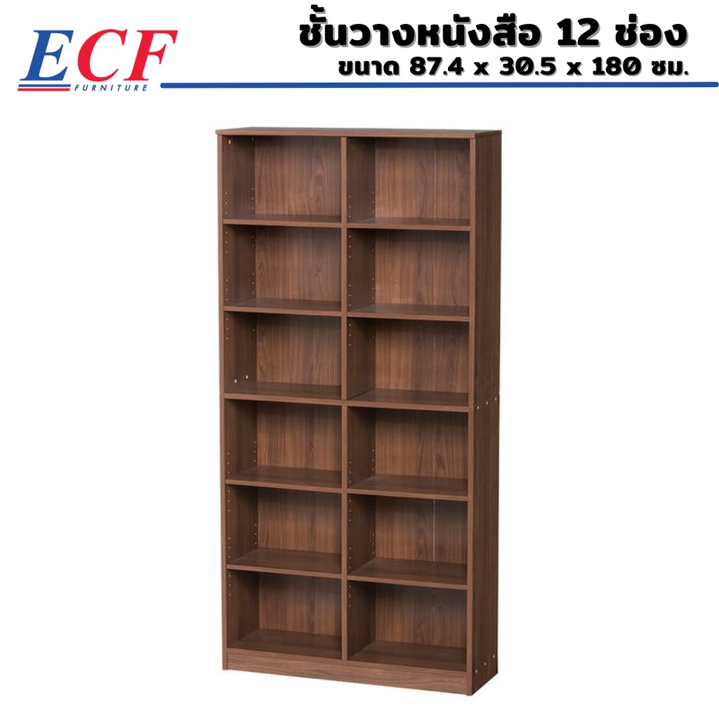 ecf-furniture-ชั้นวางของเอนกประสงค์-12-ช่อง-ชั้นปรับระดับความสูงได้